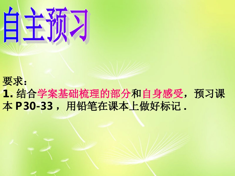 七年级政治上册 3.2 新集体 新面貌课件 鲁教版-鲁教级上册政治课件_第3页