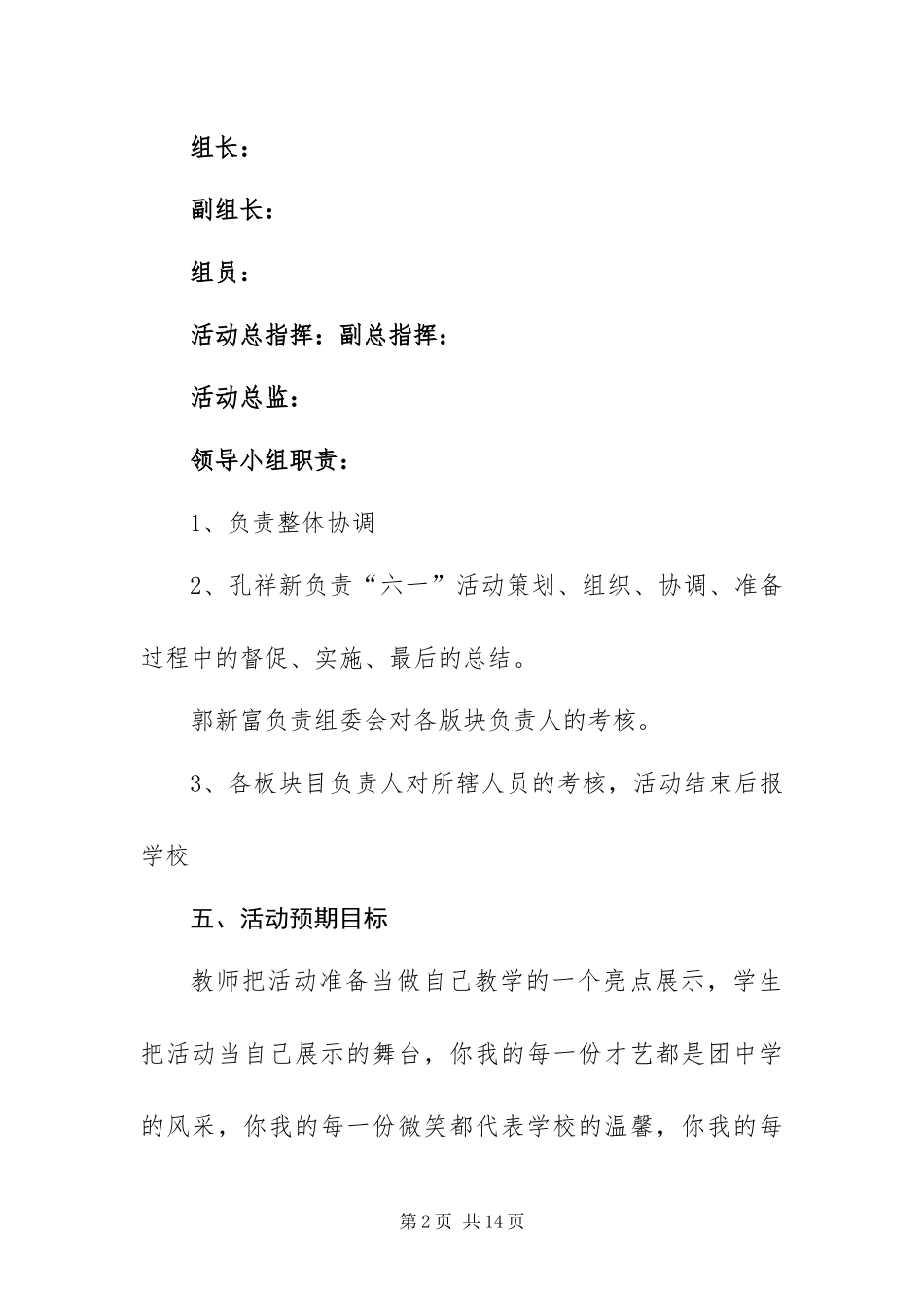 2024年六一艺术科技节活动方案_第2页