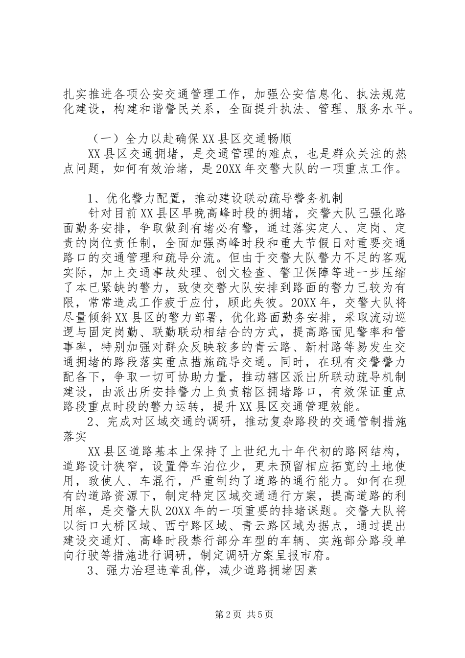 2024年交警大队工作总结和工作设想_第2页
