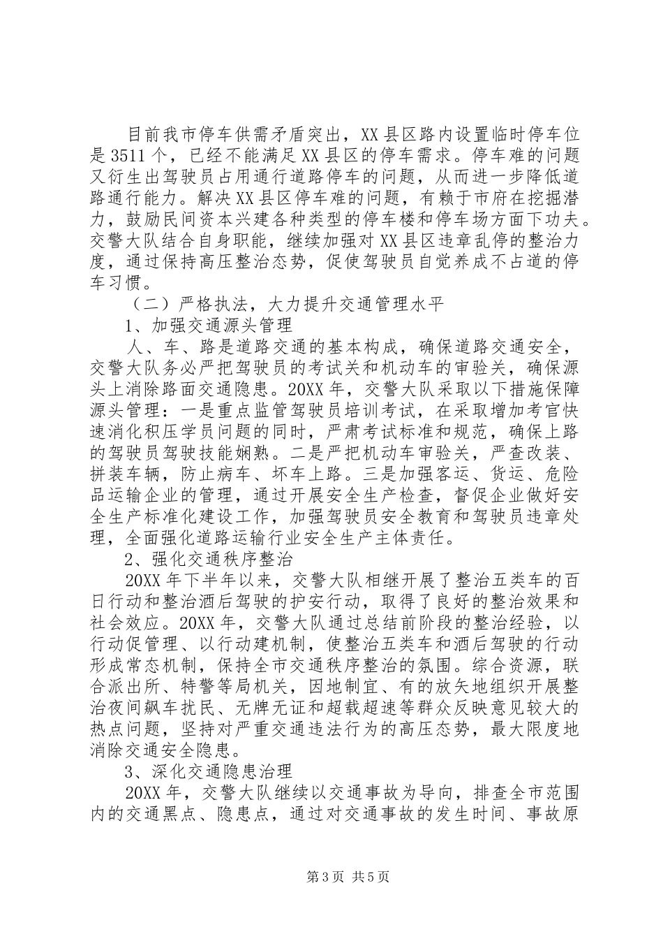 2024年交警大队工作总结和工作设想_第3页