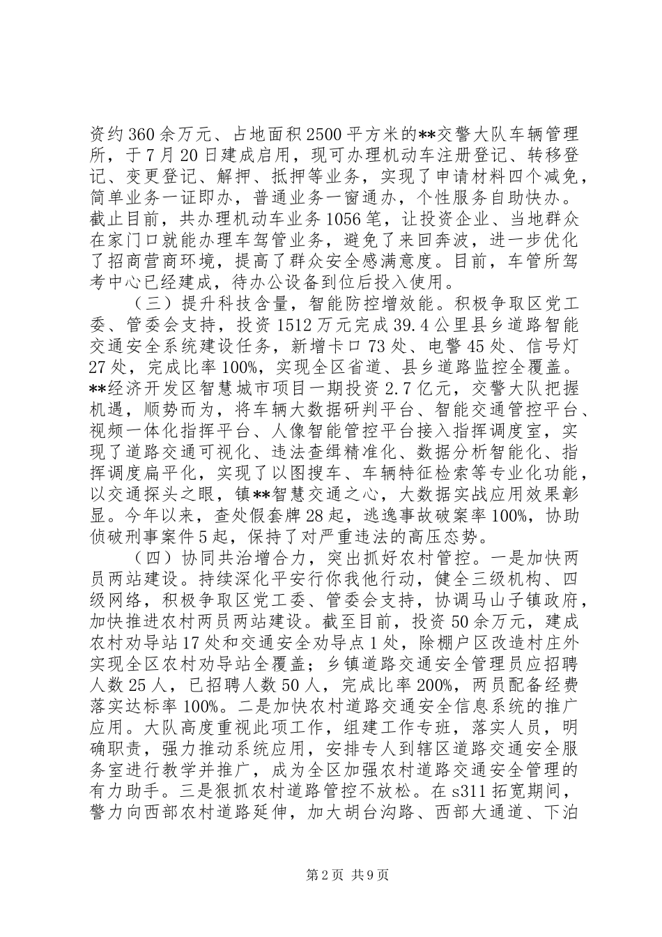 2024年交警大队工作总结及工作打算_第2页