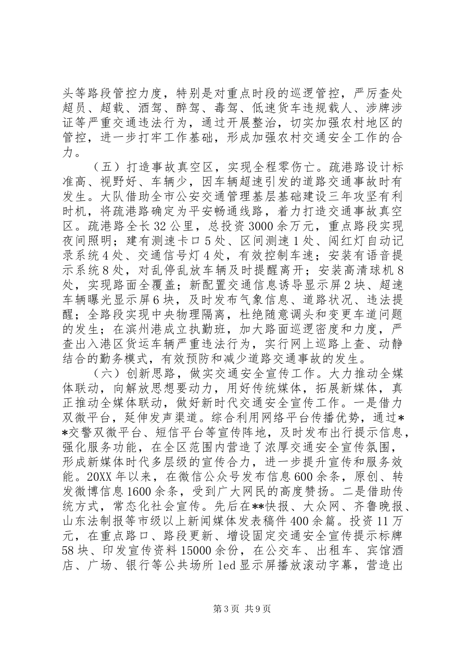 2024年交警大队工作总结及工作打算_第3页