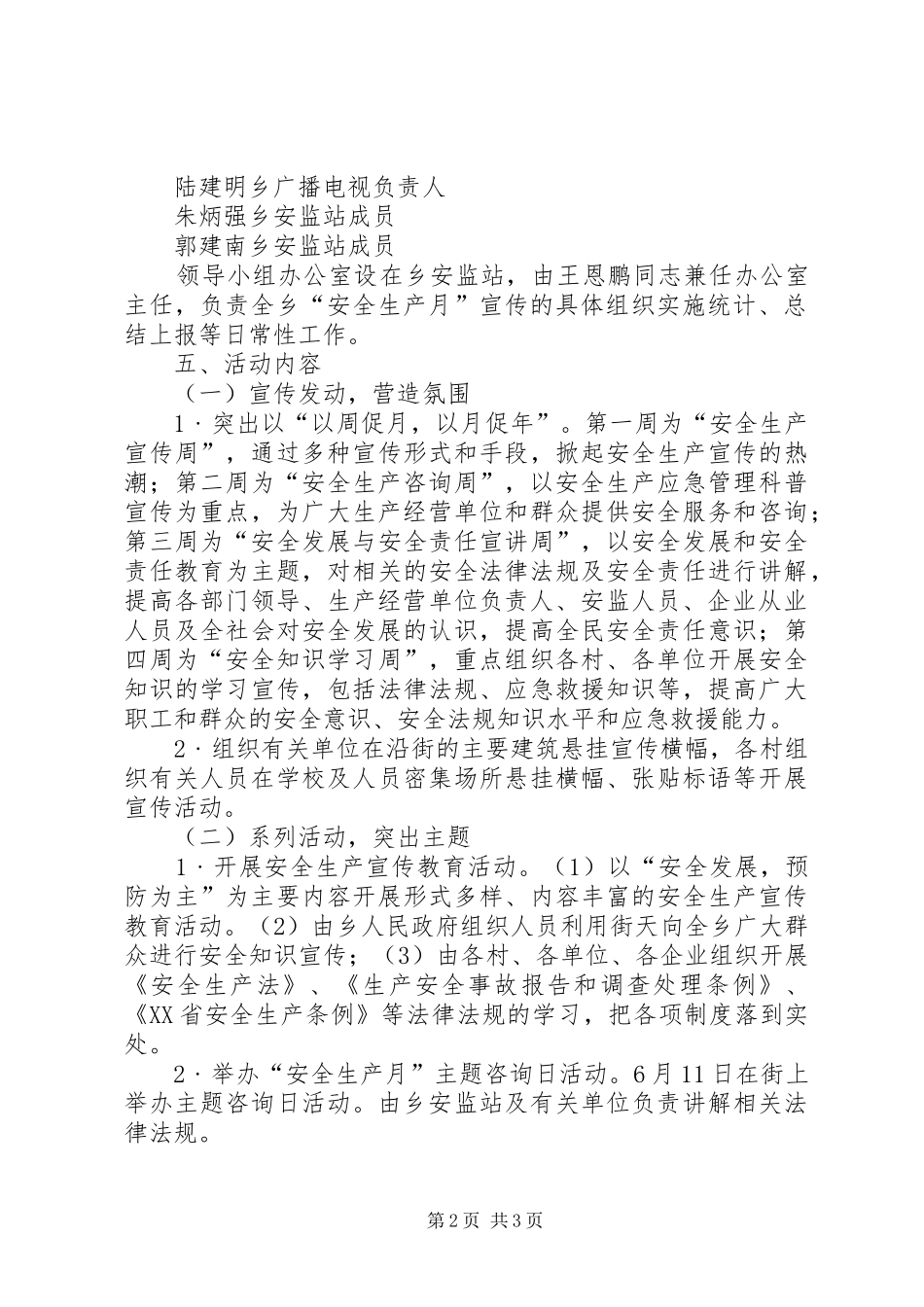 2024年六月安全生产月活动方案_第2页