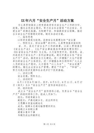 2024年六月安全生产月活动方案