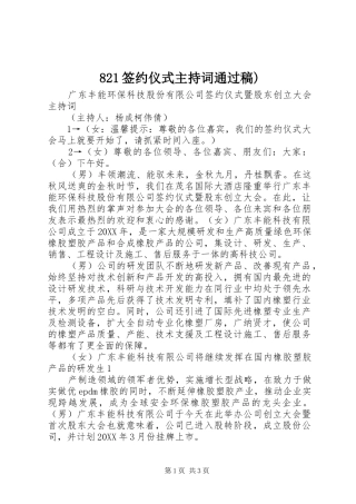 2024年签约仪式主持词通过稿