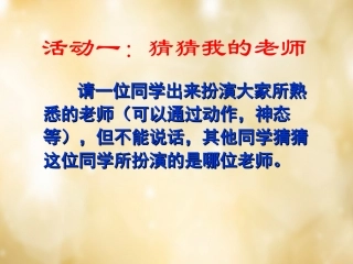 七年级政治上册 3.2 学会交往师生情谊课件 粤教版-粤教级上册政治课件