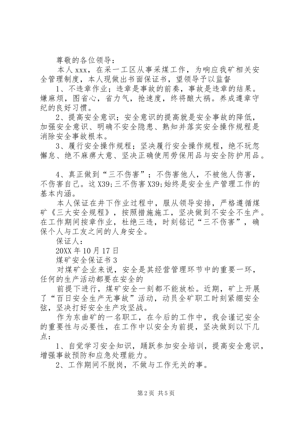 2024年六月份安全月保证书_第2页