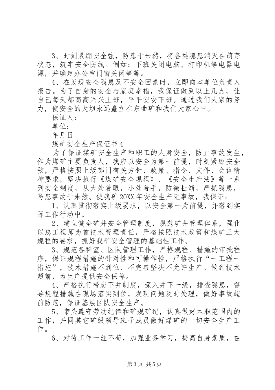 2024年六月份安全月保证书_第3页