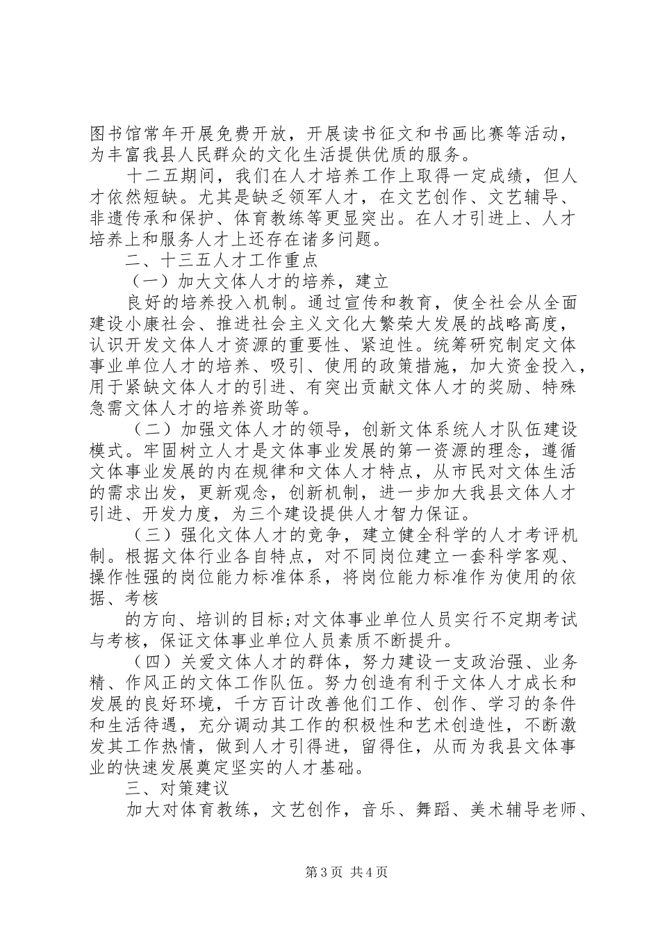 2024年社会调研报告个人总结_第3页