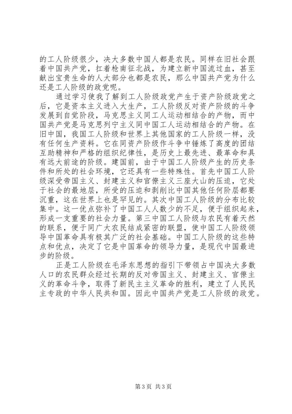 2024年六月学习党章党规党纪思想汇报_第3页