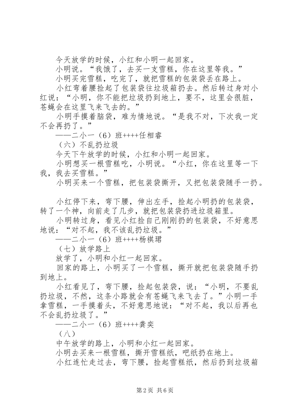 2024年乱丢垃圾保证书_第2页