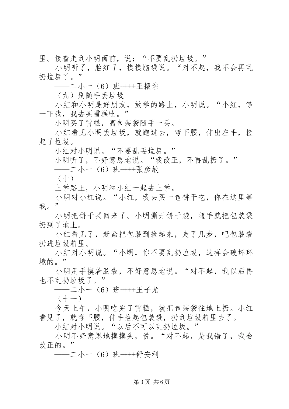 2024年乱丢垃圾保证书_第3页