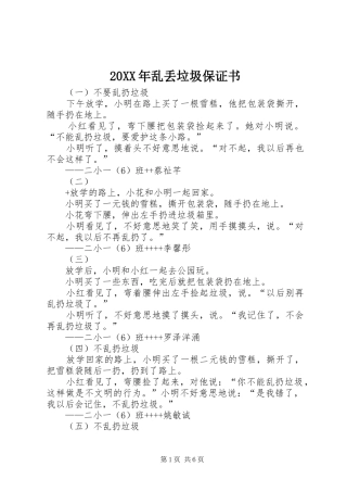 2024年乱丢垃圾保证书