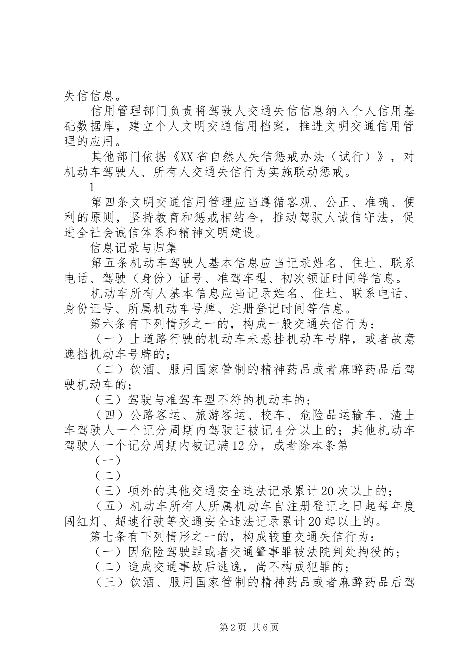 2024年省机动车驾驶人文明交通信用管理办法试行_第2页