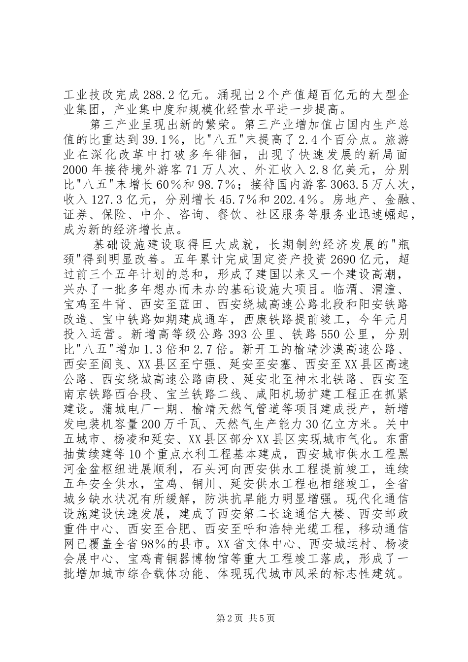 2024年省政府工作报告_第2页