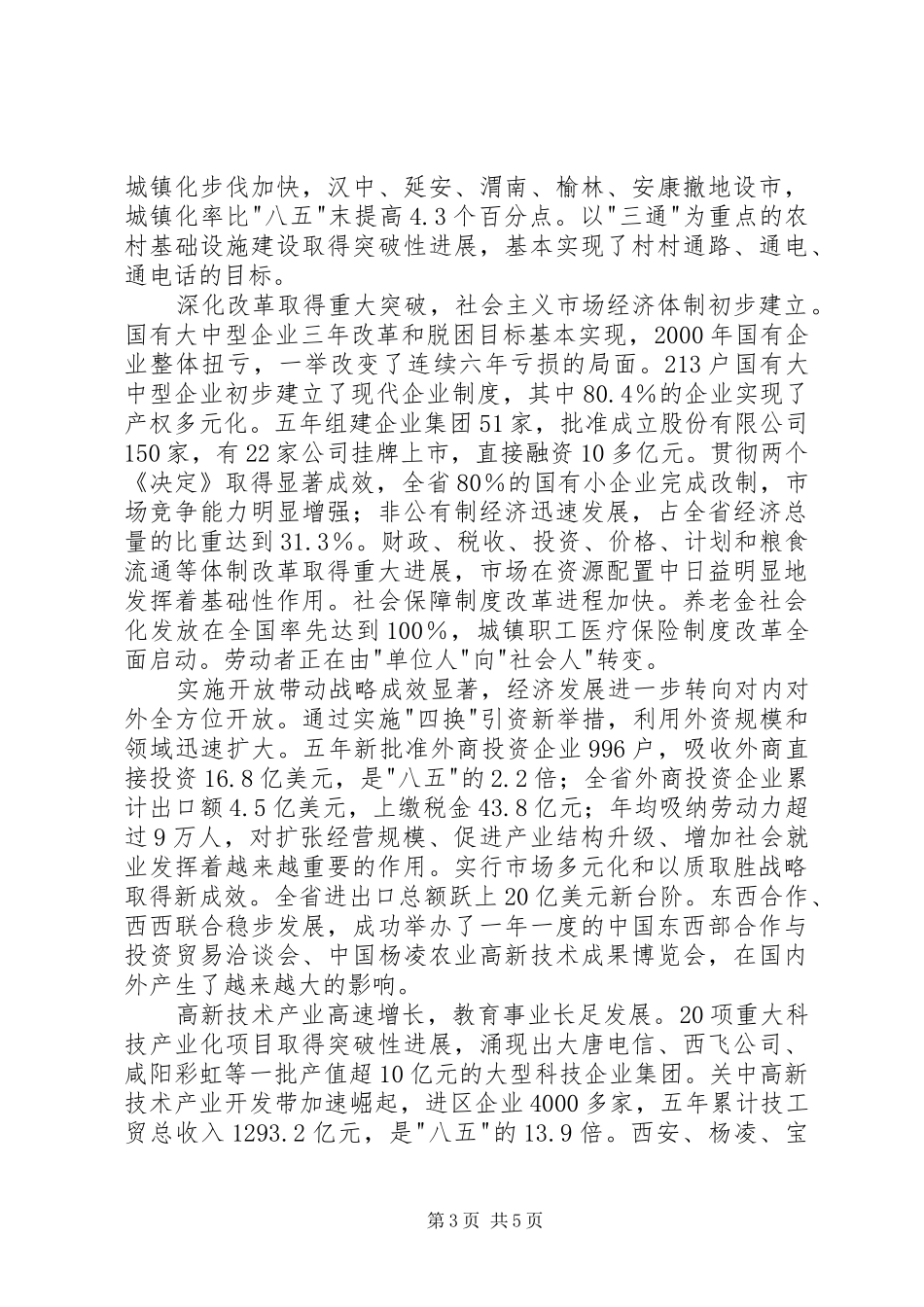 2024年省政府工作报告_第3页