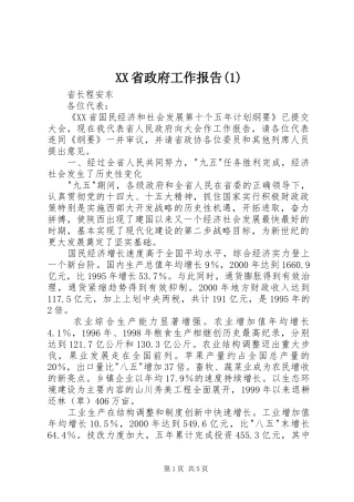 2024年省政府工作报告