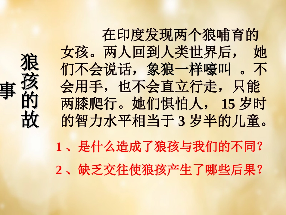 七年级政治上册 3.3 文明交往课件 粤教版-粤教级上册政治课件_第3页