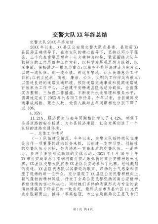 2024年交警大队终总结