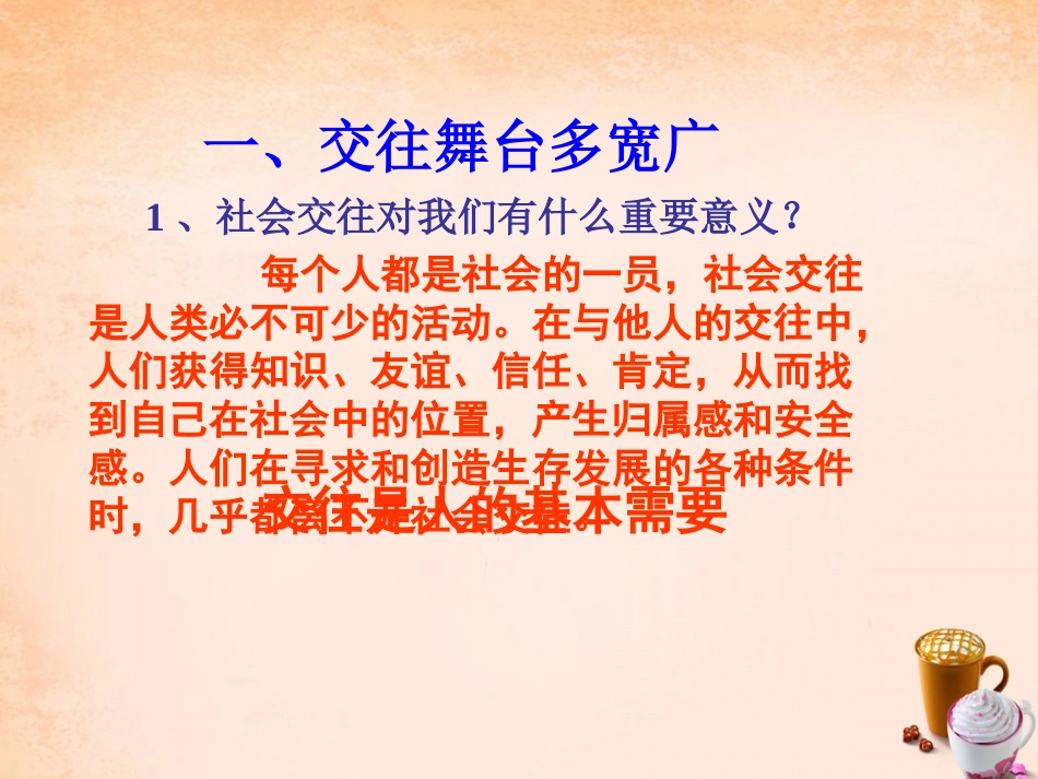 七年级政治上册 3.3 文明交往课件1 粤教版-粤教级上册政治课件_第3页