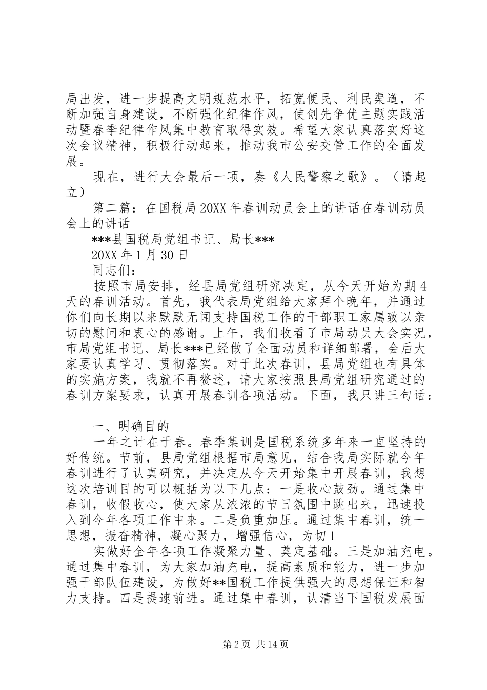 2024年交警队春训动员大会主持词同志们_第2页