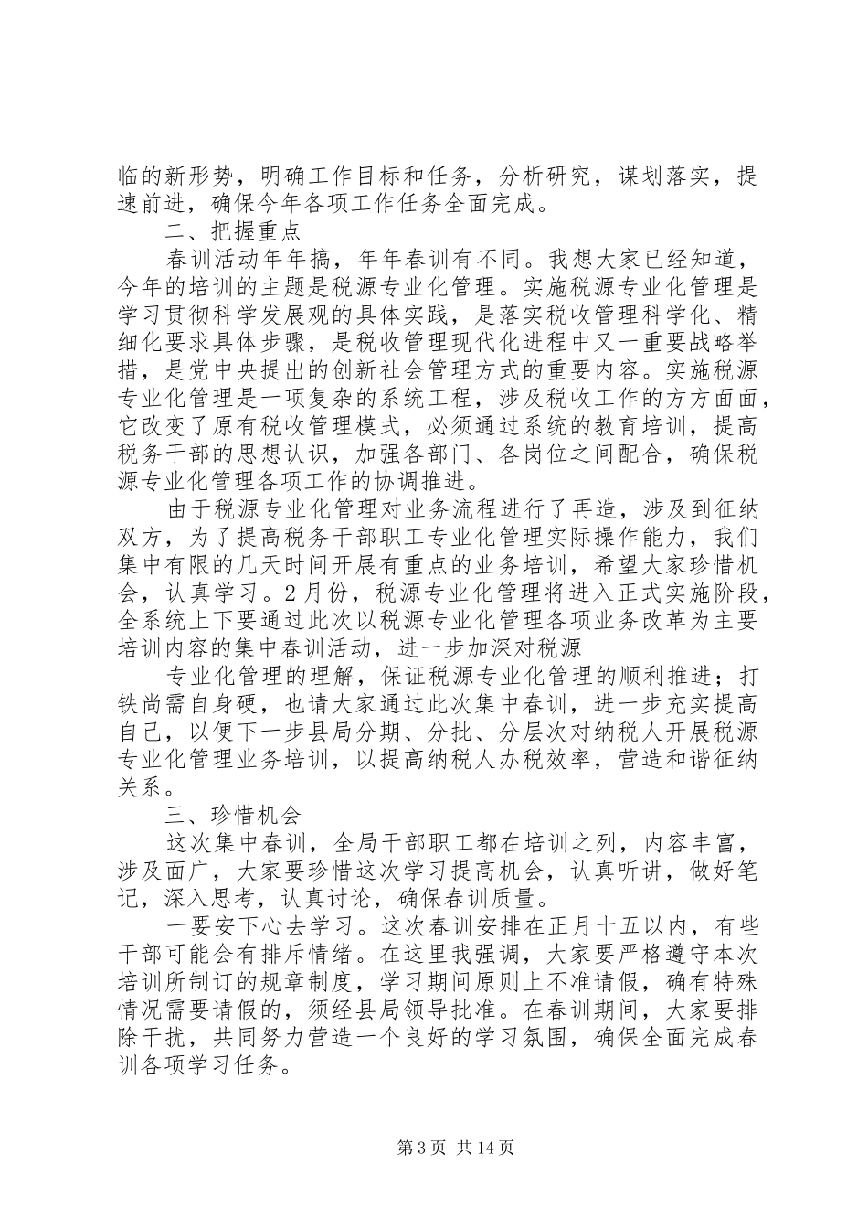 2024年交警队春训动员大会主持词同志们_第3页