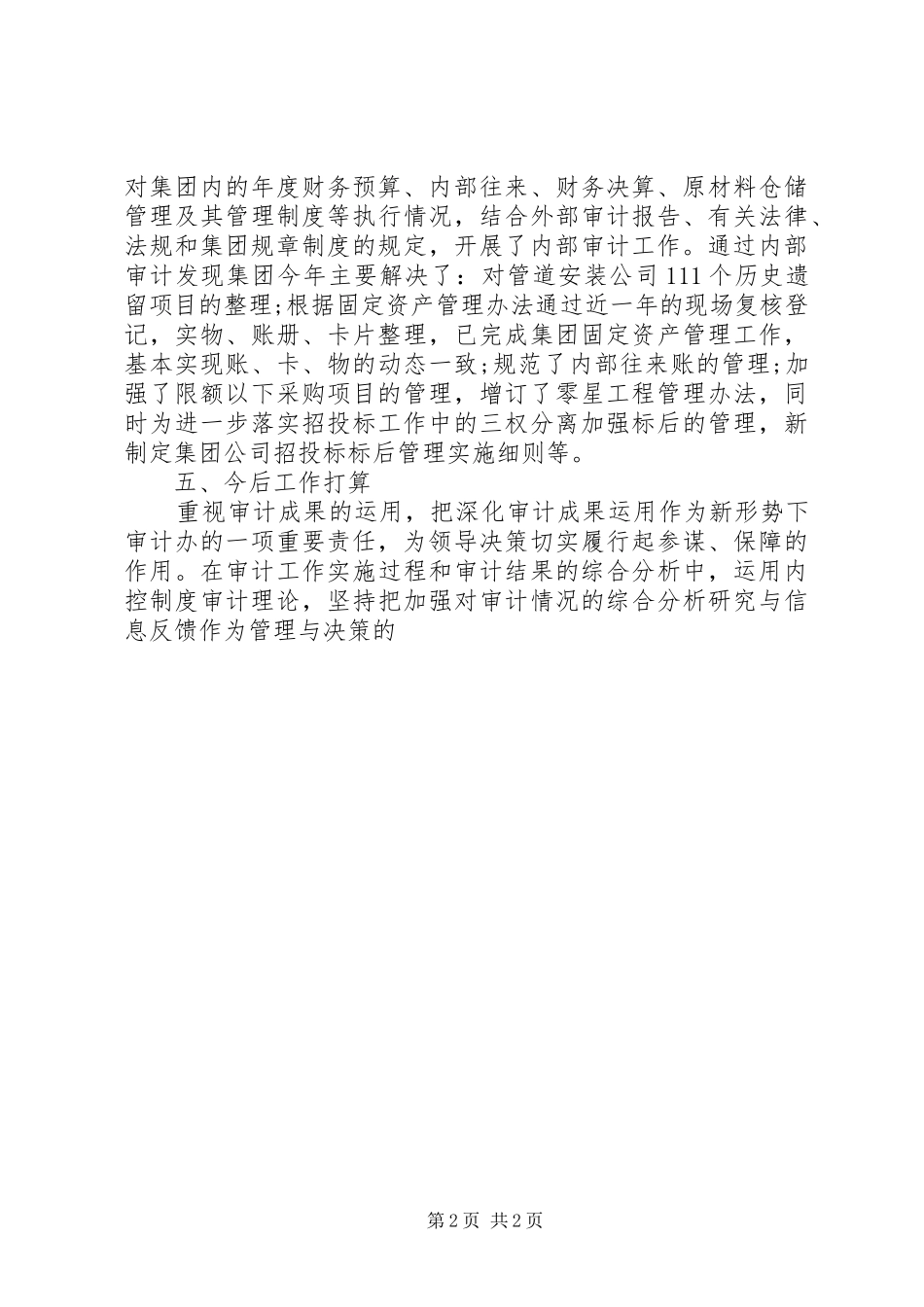 2024年内部审计年终总结_第2页
