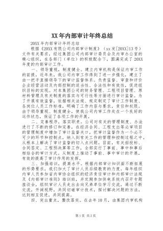 2024年内部审计年终总结
