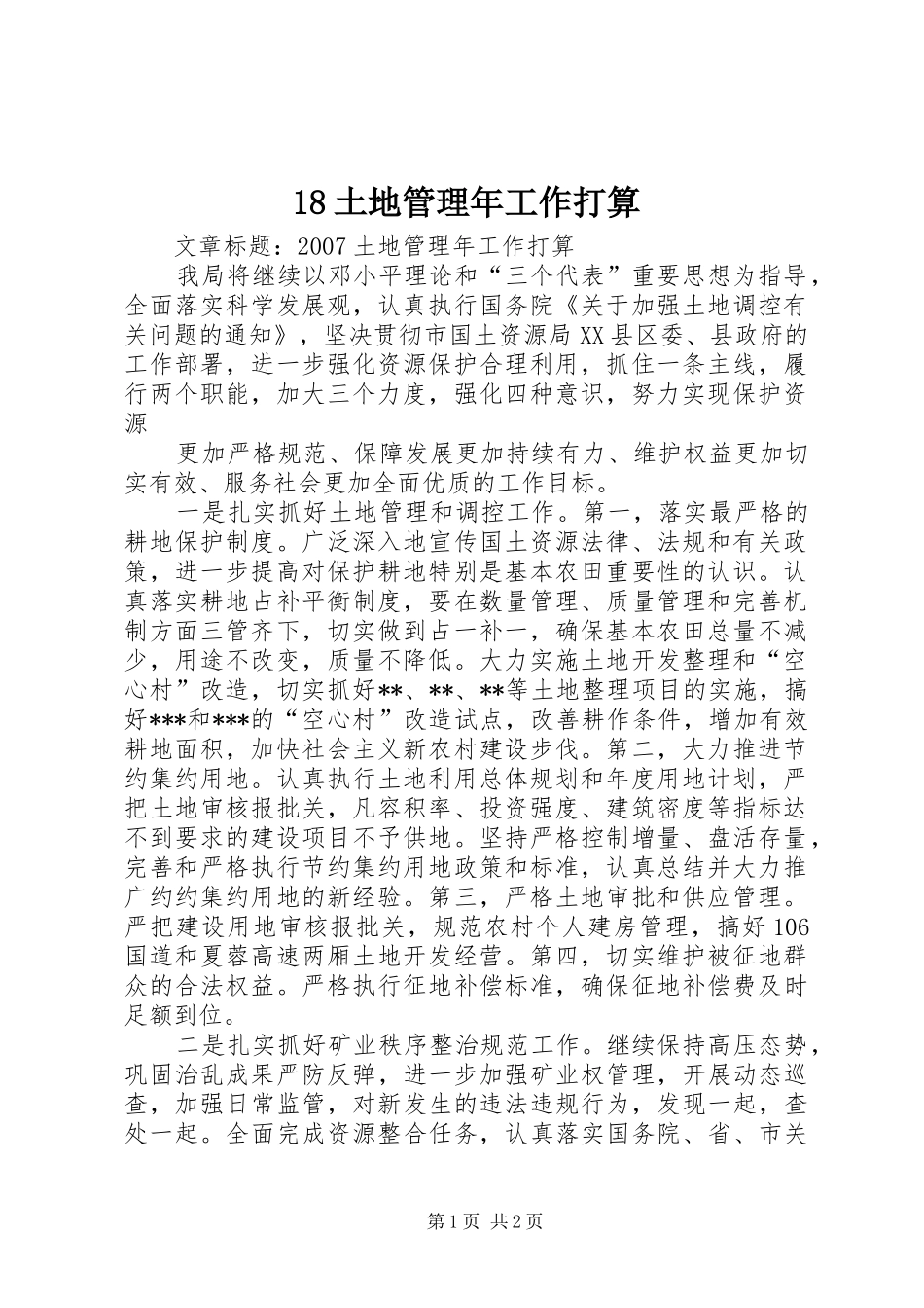 2024年土地管理年工作打算_第1页