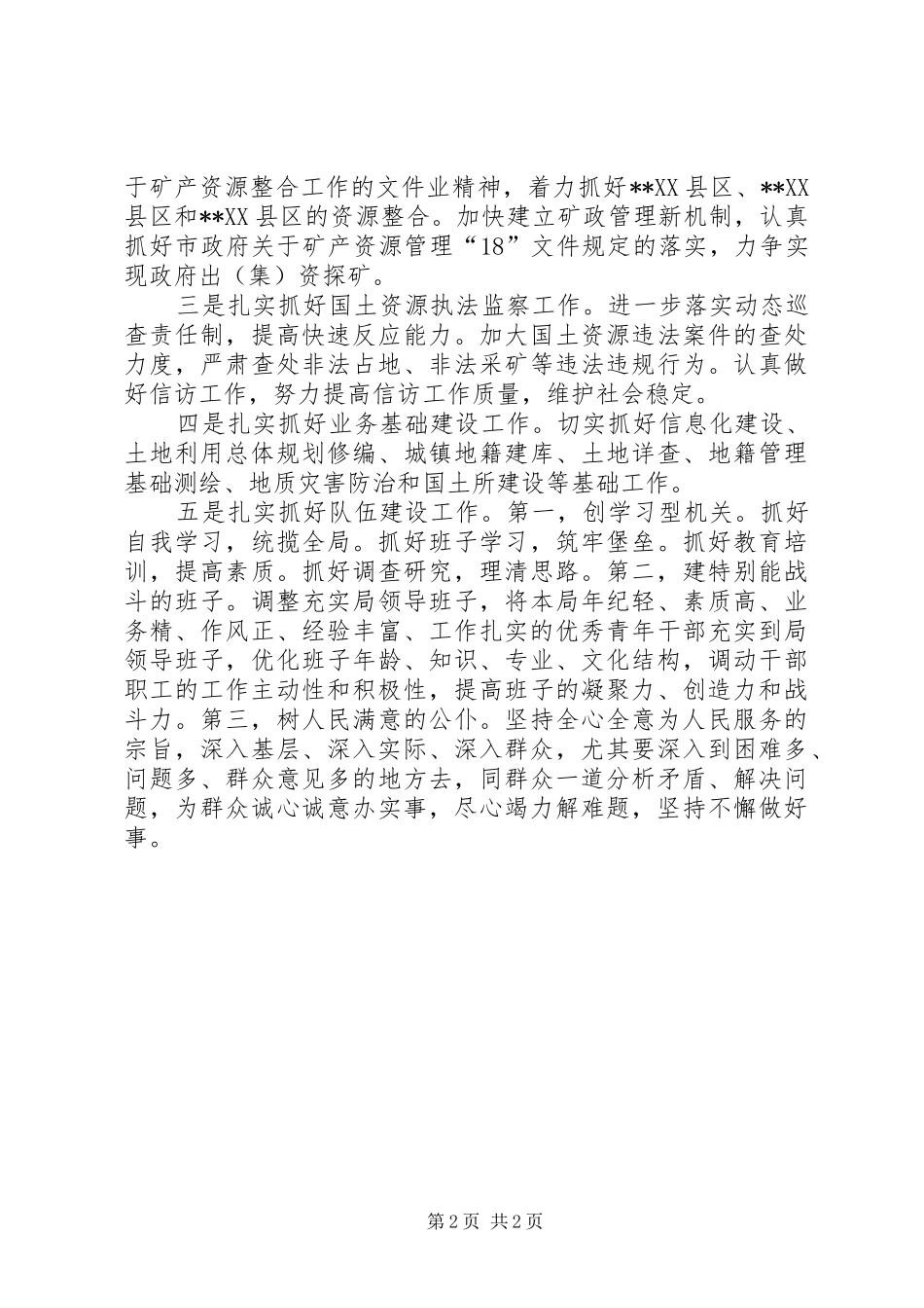 2024年土地管理年工作打算_第2页