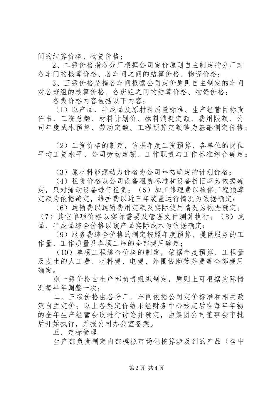2024年内部市场化实施方案_第2页
