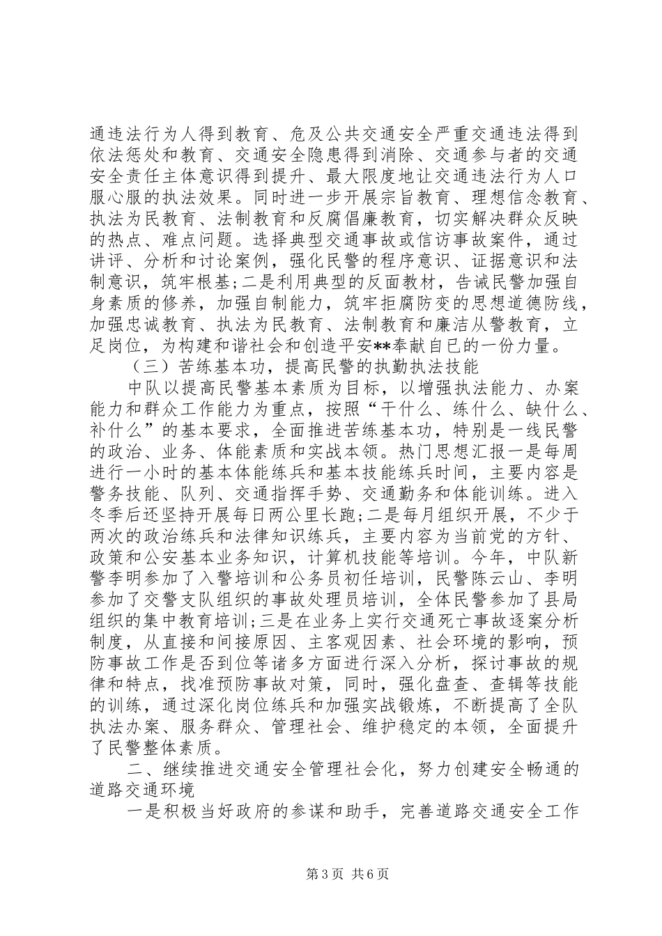 2024年交警队长个人总结范文_第3页