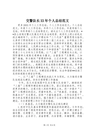 2024年交警队长个人总结范文