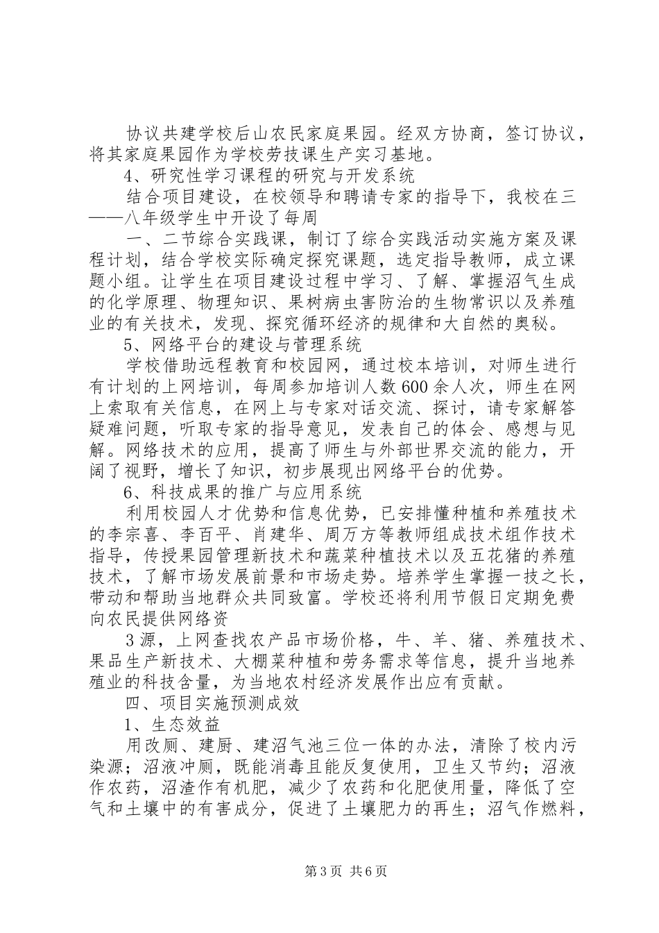 2024年文明生态校园建设汇报稿_第3页