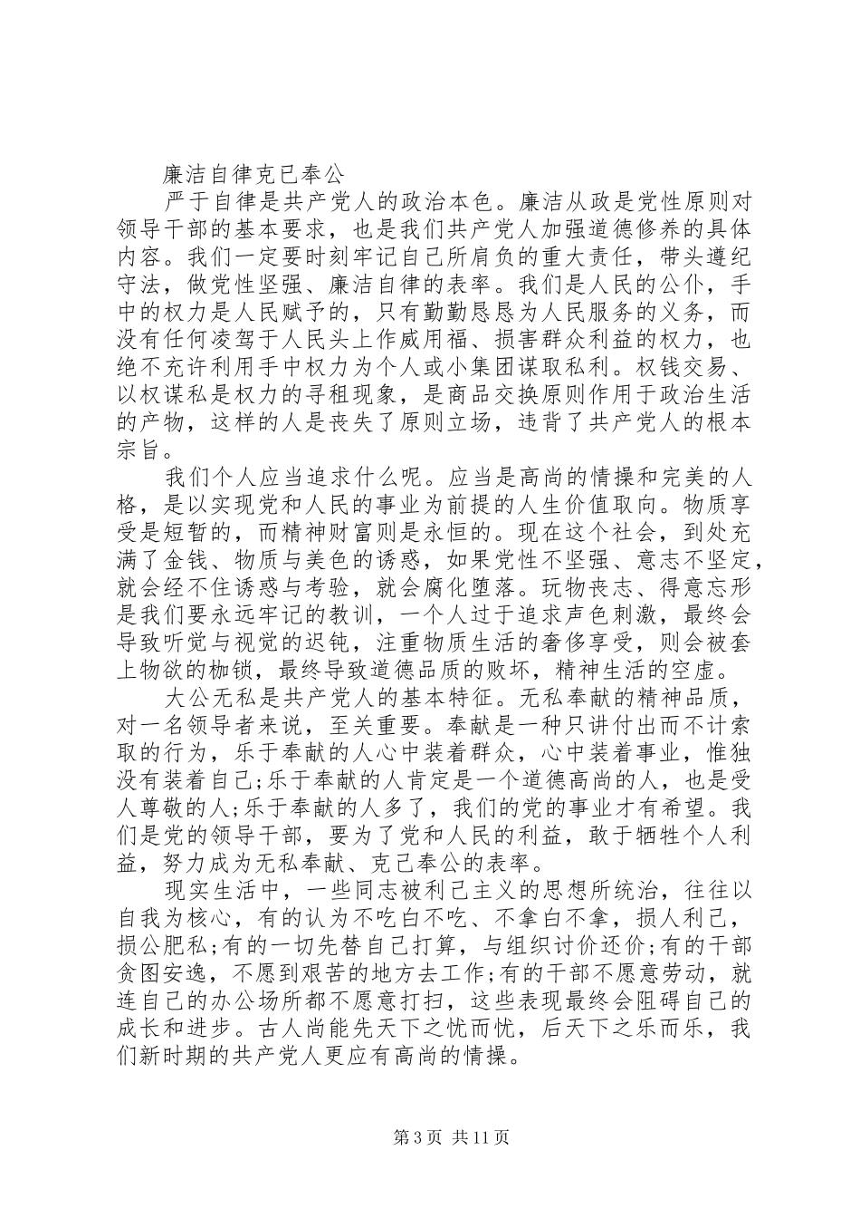 2024年新县区委书记就职致辞稿_第3页