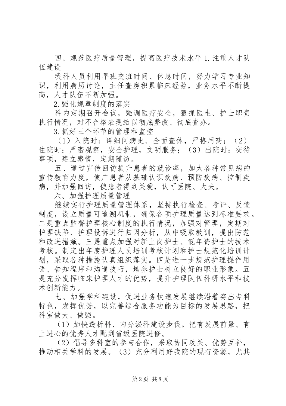 2024年内科工作总结_第2页