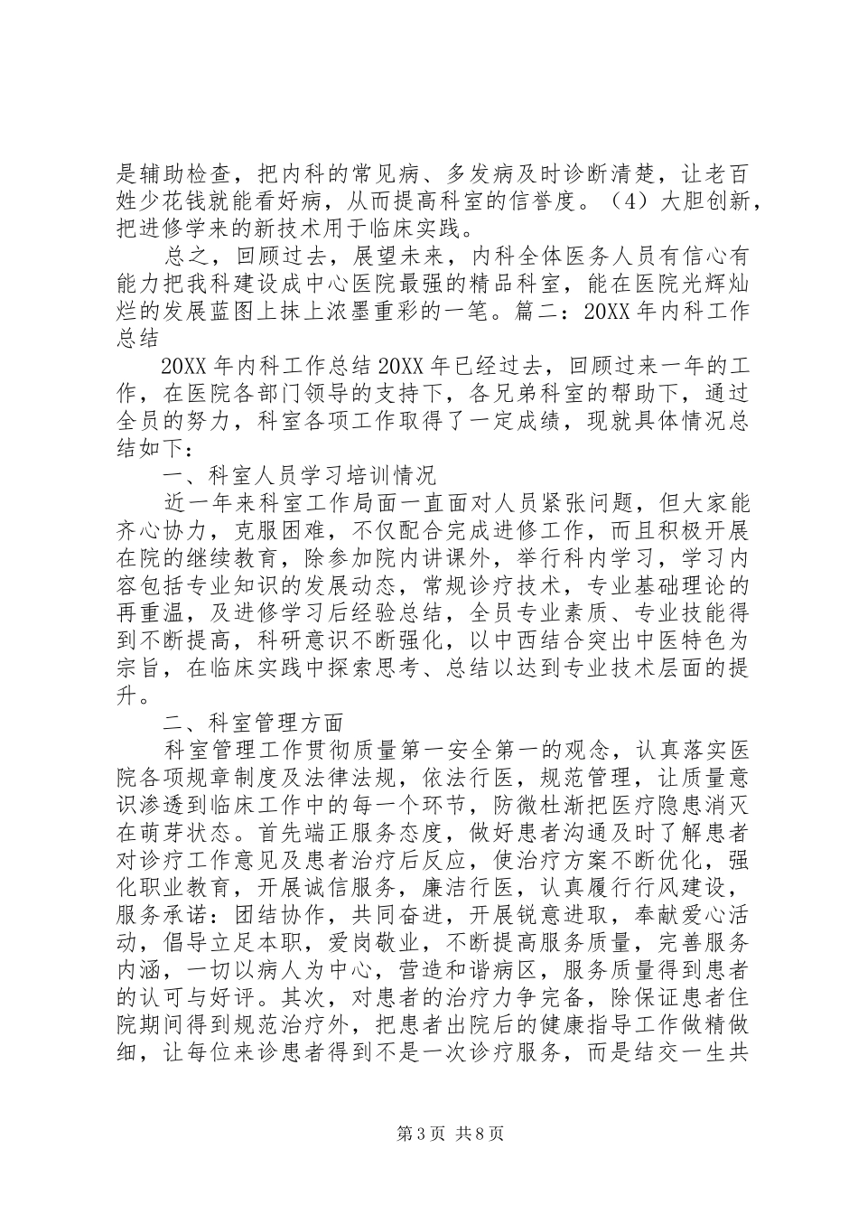 2024年内科工作总结_第3页