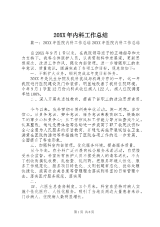 2024年内科工作总结