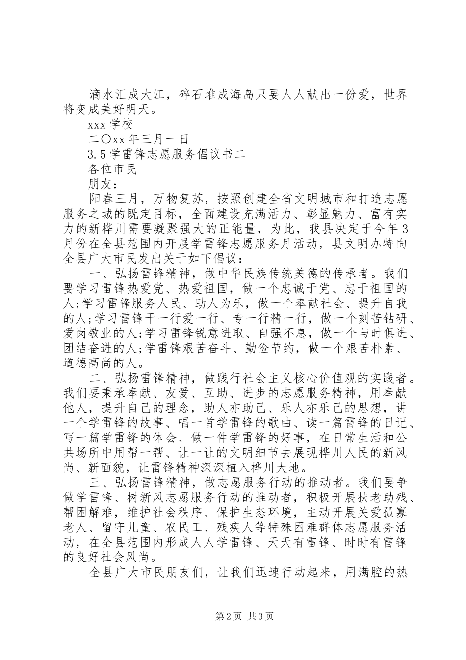 2024年学雷锋志愿服务倡议书_第2页
