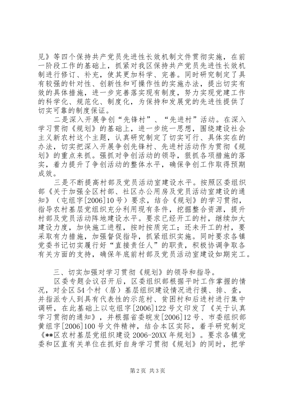 2024年学习贯彻落实省农村基层党组织建设规划情况汇报_第2页