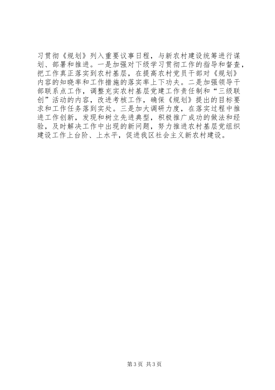 2024年学习贯彻落实省农村基层党组织建设规划情况汇报_第3页
