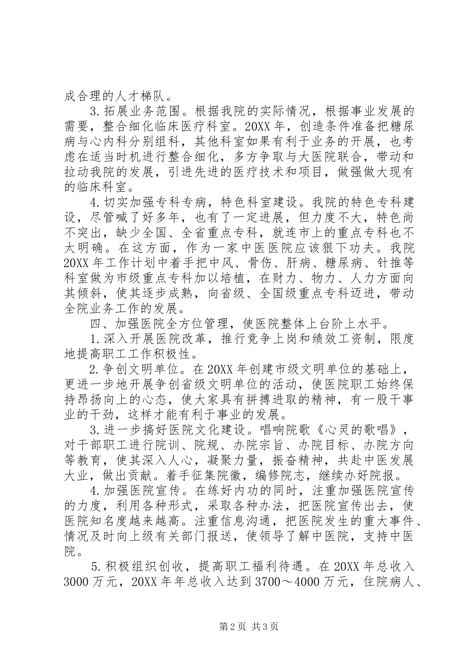 2024年内科医生工作计划_第2页