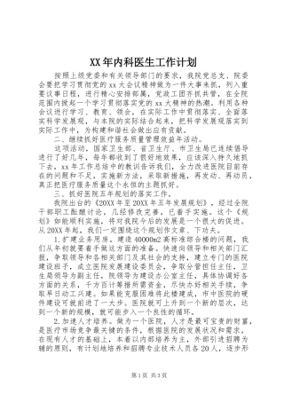 2024年内科医生工作计划