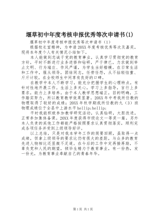 2024年堰草初中年度考核申报优秀等次申请书