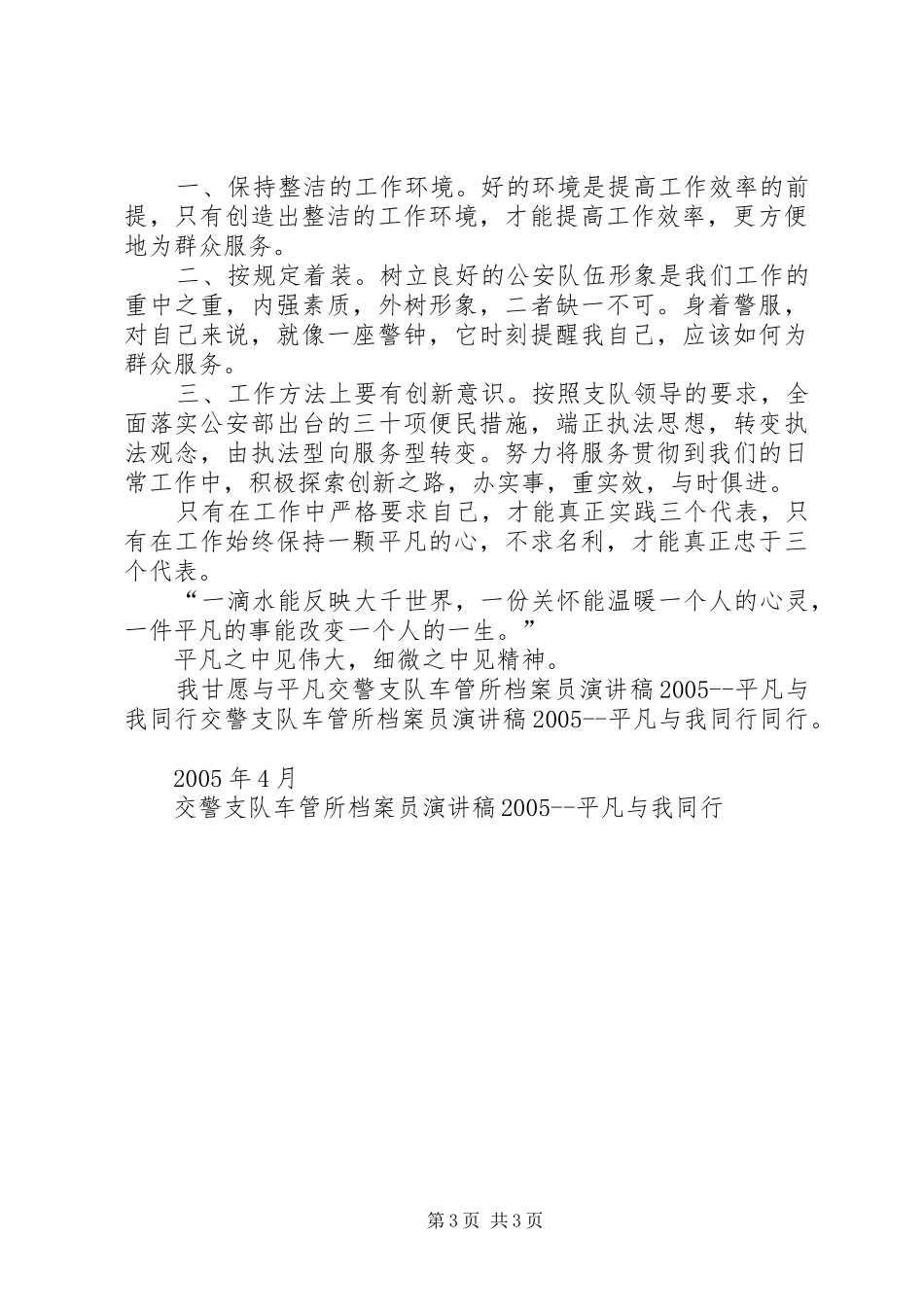 2024年交警支队车管所档案员演讲稿平凡与我同行_第3页