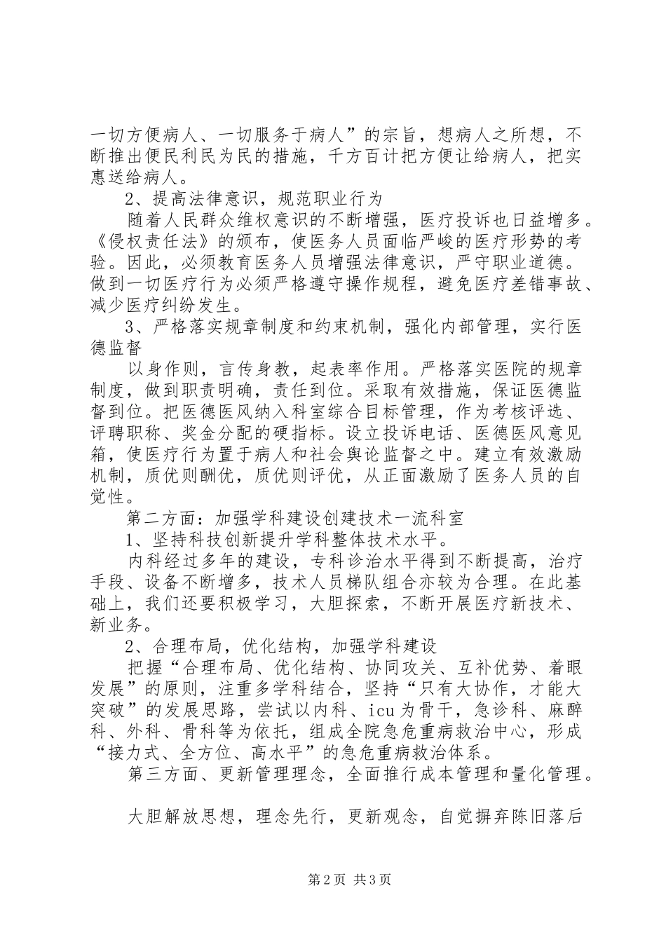 2024年内科主任竞聘演讲稿_第2页