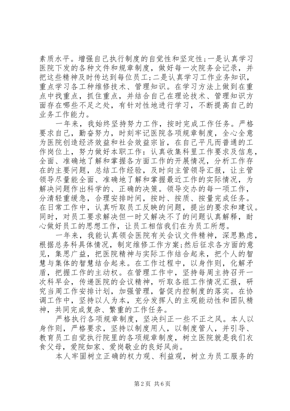 2024年内科主任年终述职报告_第2页