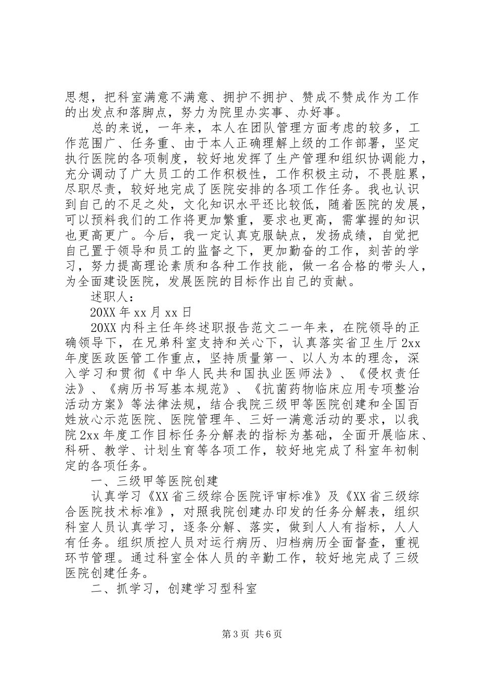 2024年内科主任年终述职报告_第3页