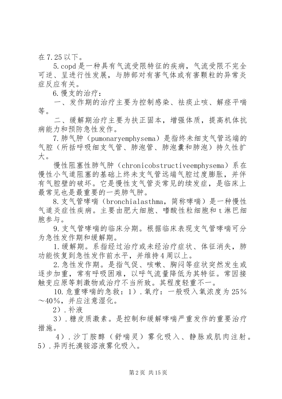 2024年内科总结_第2页