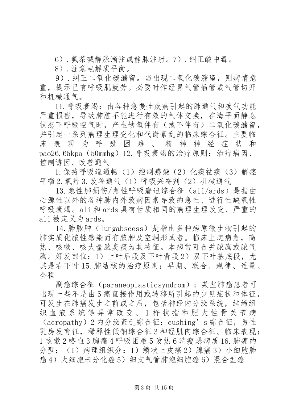 2024年内科总结_第3页